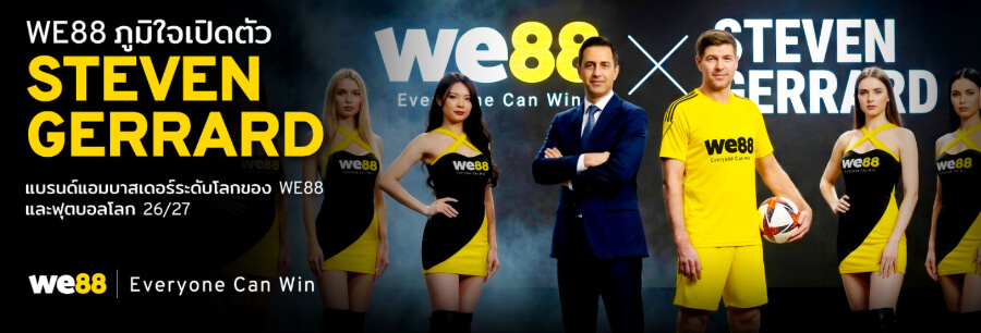 แบรนด์แอมบาสเดอร์ระดับโลกของ WE88