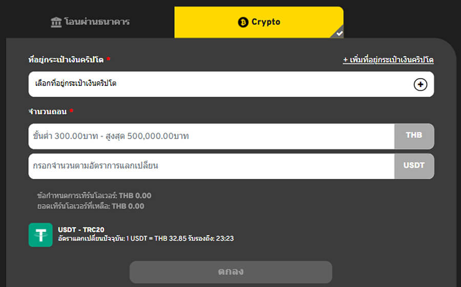 หน้าถอนเงินจาก WE88