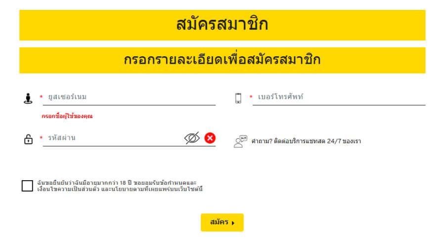 หน้าสมัครสมาชิกของ WE88 