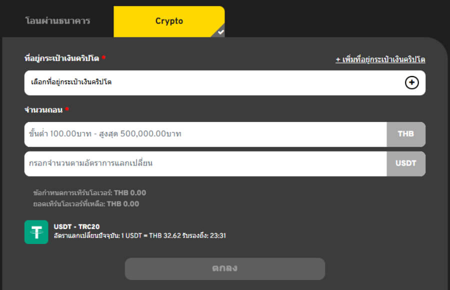 หน้าถอนเงินด้วยคริปโตที่เว็บ WE88 