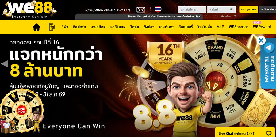 หน้าแรกของ WE88