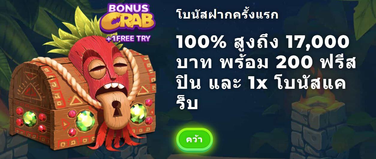 Wazamba เล่นฟรี โบนัสต้อนรับ โบนัสฝากครั้งแรก