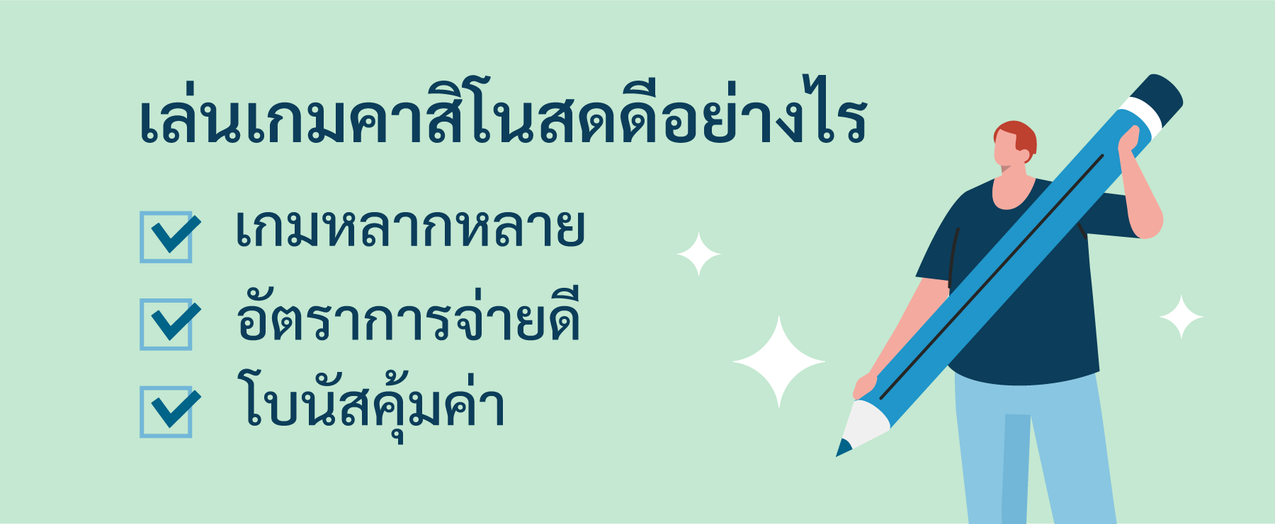 เล่นบาคาร่าสดดีอย่างไร