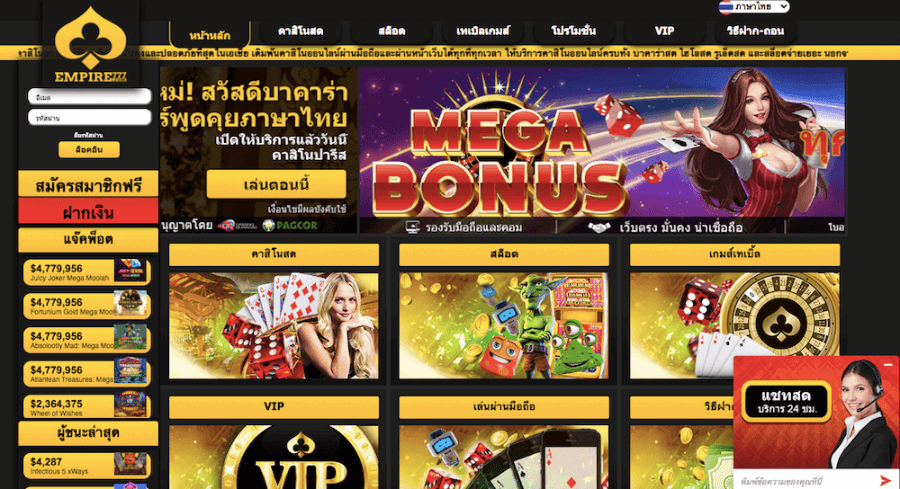 หน้าเว็บของ empire777