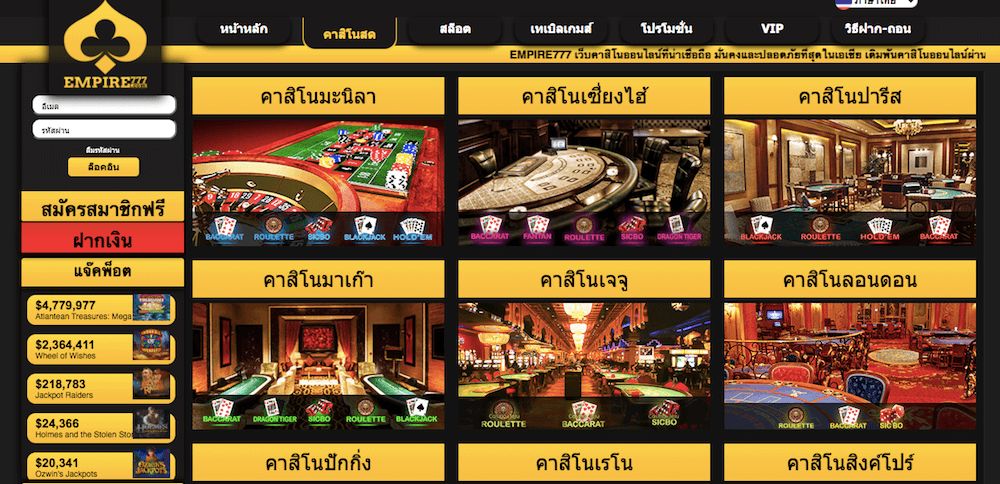 empire777 thai