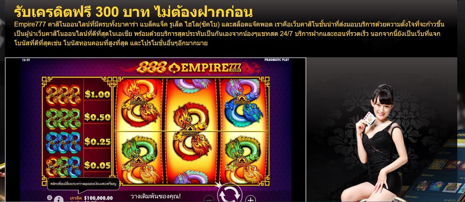 โบนัส ไม่ต้องฝากเงิน Empire777