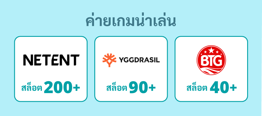 ผู้ให้บริการเกม ค่ายเกม Big Time Gaming NetEnt