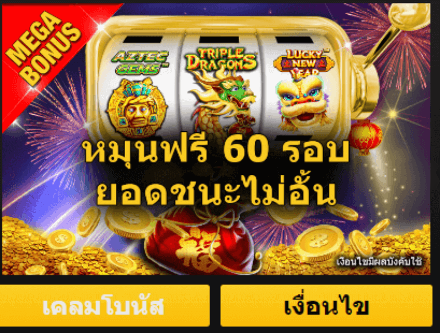 สล็อต สปิน ฟรีสปิน โบนัส