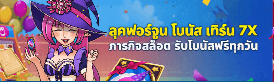 โบนัส เทิร์น สล็อต