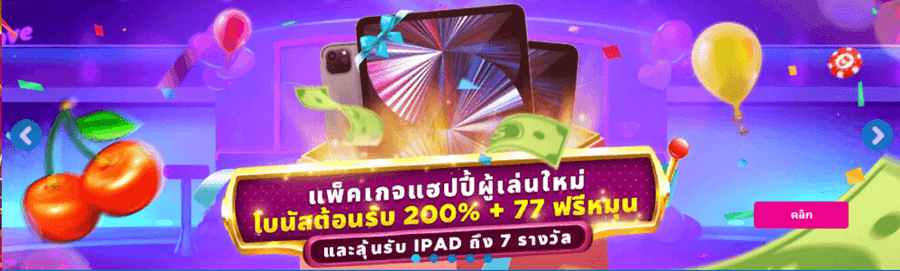โบนัส โบนัสต้อนรับ