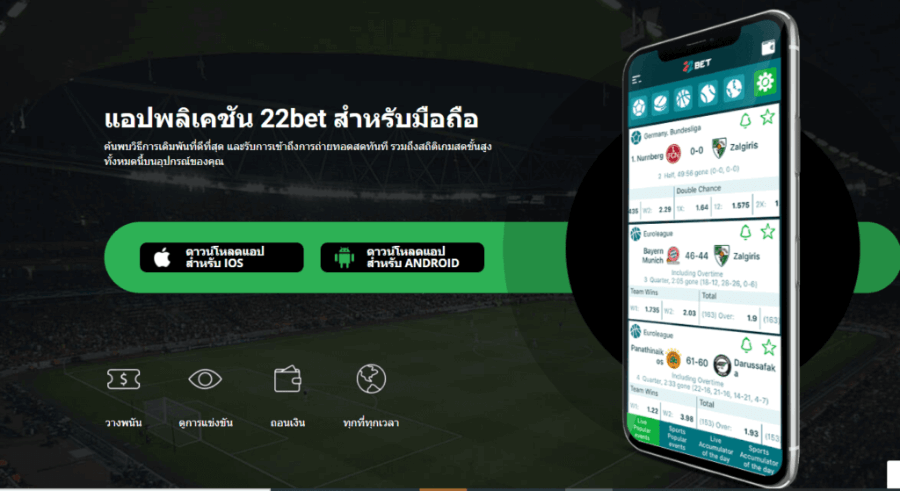 แอปคาสิโนมือถือ 22bet