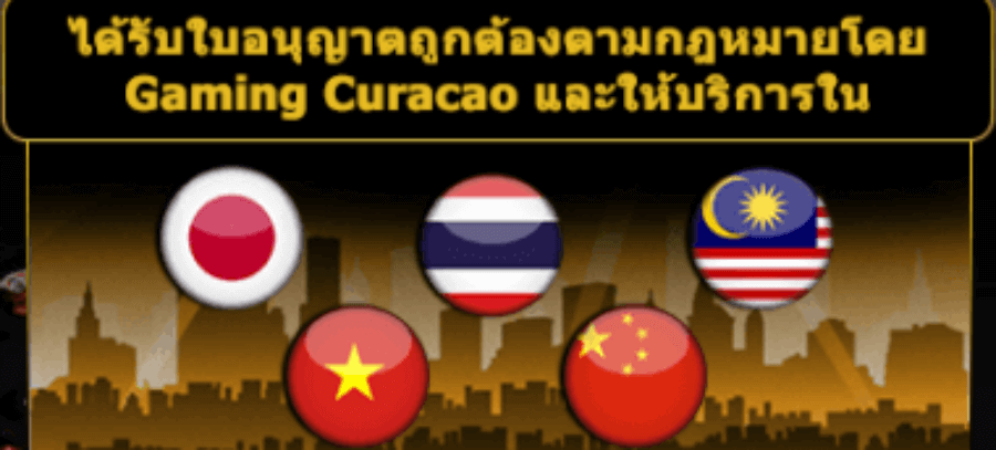 ใบอนุญาตและประเทศที่ empire777 ให้บริการ