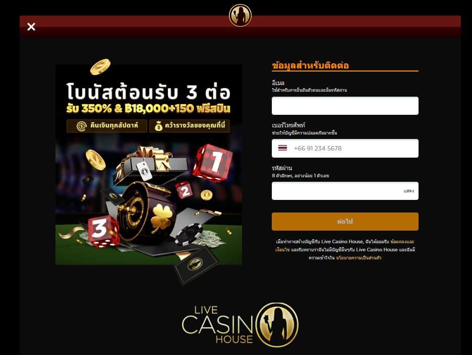 สมัครคาสิโน บัญชีคาสิโน live casino house