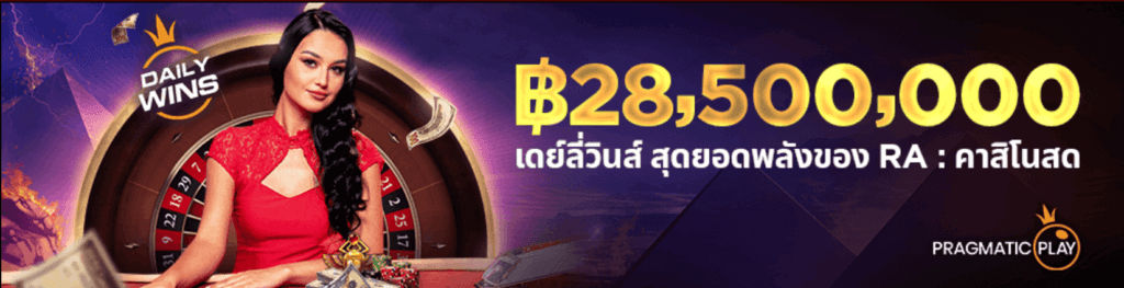 แจก คาสิโนสด Live Casino แบล็คแจ็ก บาคาร่า