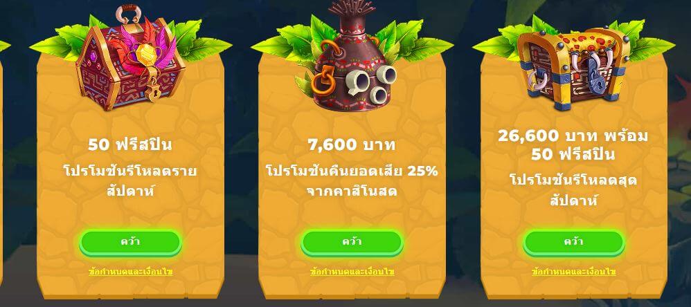 โบนัสคืนยอดเสีย โบนัสเงินสด โปรโมชัน ข้อเสนอคาสิโน