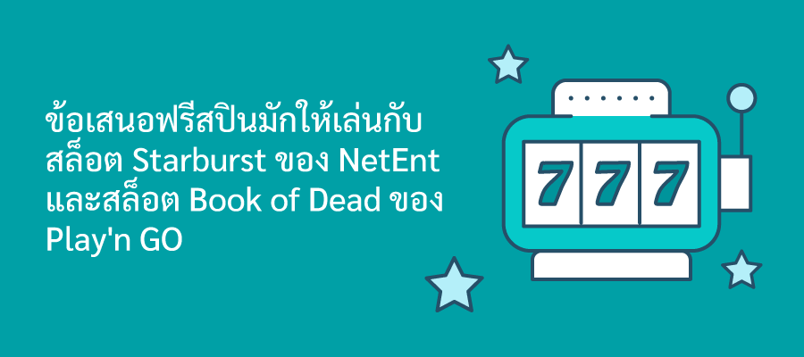 สล็อต Netent Starburst Book of Dead Play N'Go ฟรีสปิน