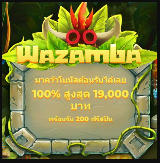 ฟรีสปิน โบนัสต้อนรับ wazamba