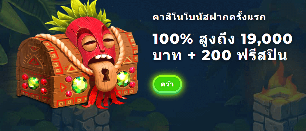 โบนัส ฟรีสปิน