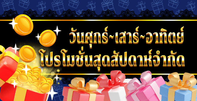 Huc99 แจกเครดิตฟรี 99 บาททุกสัปดาห์