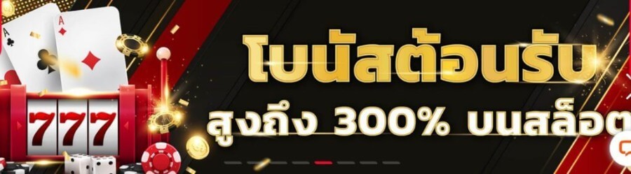 โบนัสต้อนรับ EU9TH